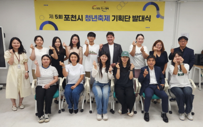 포천시 청년축제 기획단 발대식. / 사진제공=포천시