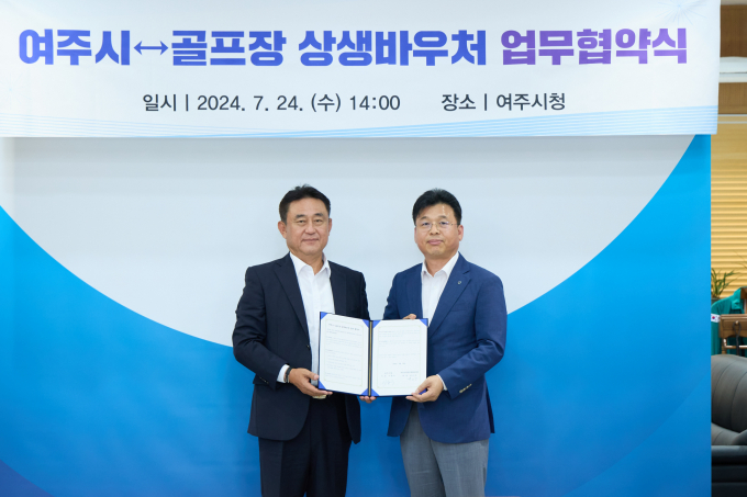 이충우 여주시장은 지난 24일 여주지역 20개 골프장과 상생바우처 업무 협약을 체결하고 사진촬영을 하고 있다. / 사진제공=여주시