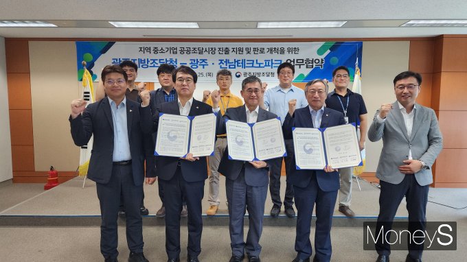 김종열 광주조달청장(앞줄 가운데)과 김영집 광주테크노파크 원장(앞줄 오른쪽 두번째), 오익현 전남테크노파크 원장(앞줄 왼쪽 두번째)이 25일 지역 중소기업 공공조달시장 진출 지원 등을 위한 업무협약을 체결한 뒤 포즈를 취하고 있다/사진=광주조달청 제공.