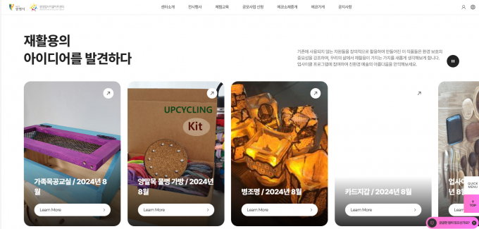 광명시(시장 박승원)가 전국 최초로 선보인 온라인 플랫폼 '광명업사이클플랫폼' 페이지 /사진제공=광명시