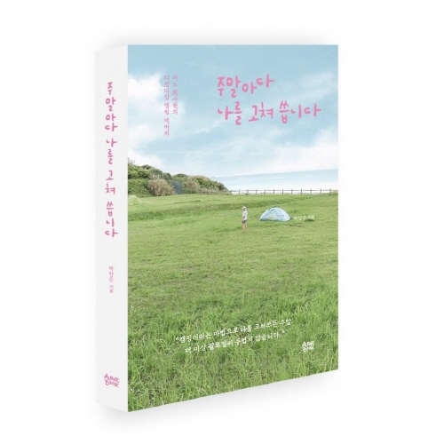 120×185 ｜ 260쪽 ｜ 2024년 8월 7일 발행 ｜ 얼론북 펴냄
