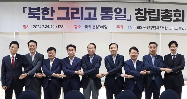 지난 24일 국회 본관 182호에서 국회의원 연구단체 '북한 그리고 통일' 참여의원들이 단체사진을 촬영하고 있다./사진제공=김기웅 국민의힘 국회의원실