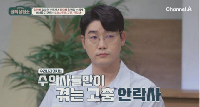  설채현, 김명철 수의사가 오은영 박사에게 고민을 털어놓는다. /사진=금쪽상담소 예고편 캡처