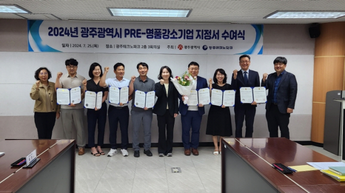 광주광역시 주체 '2024년 제8기 예비(PRE)-명품강소기업 지정 수여식' 참가자들이 기념촬영을 하고 있다./사진=광주시 