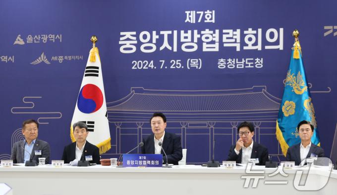 [사진] 중앙지방협력회의 주재하는 윤석열 대통령