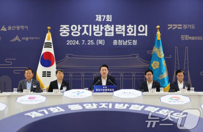 [사진] 중앙지방협력회의 주재하는 윤석열 대통령