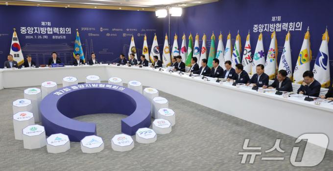 [사진] 중앙지방협력회의 주재하는 윤석열 대통령