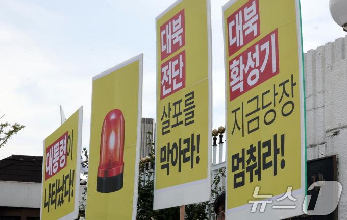 [사진] '대북 전단 살포를 막아라!'