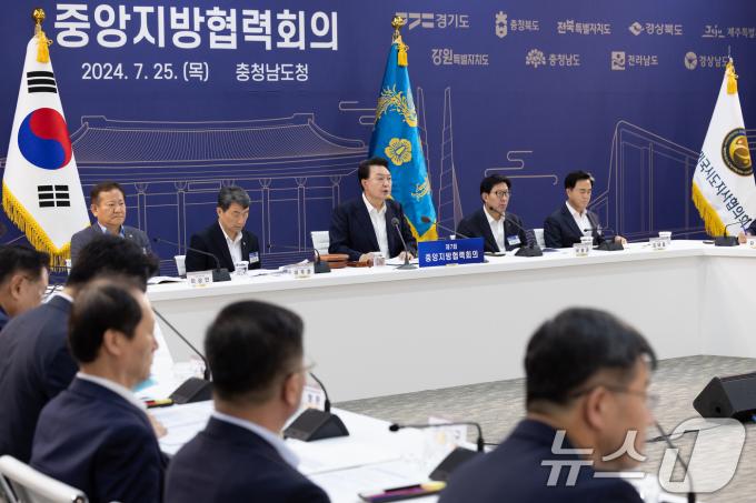 [사진] 중앙지방협렵회의 주재하는 윤 대통령