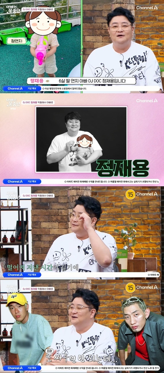 채널A '아빠는 꽃중년'