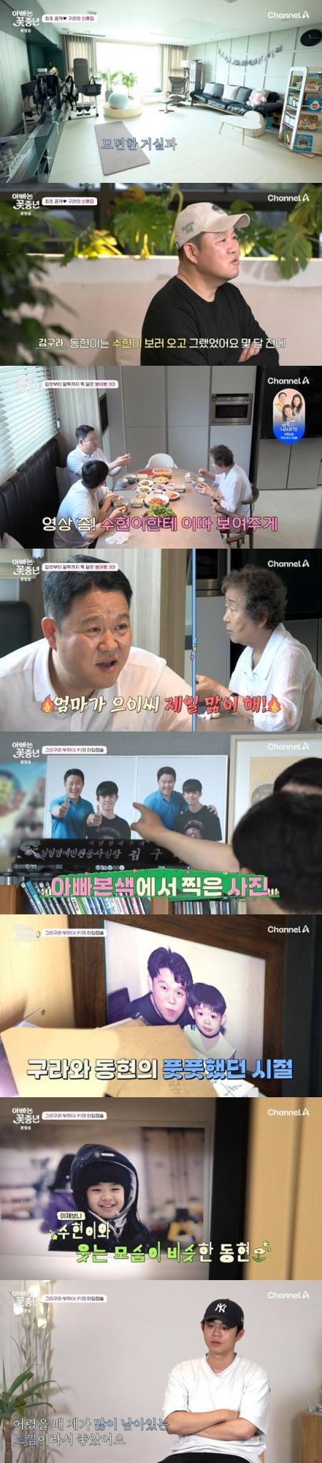 채널A '아빠는 꽃중년'