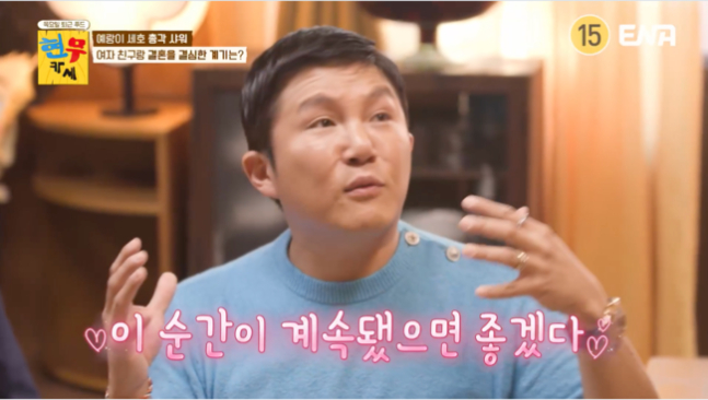 방송인 조세호가 예비신부와 결혼을 결심하게 된 일화를 설명했다. /사진=ENA 방송캡