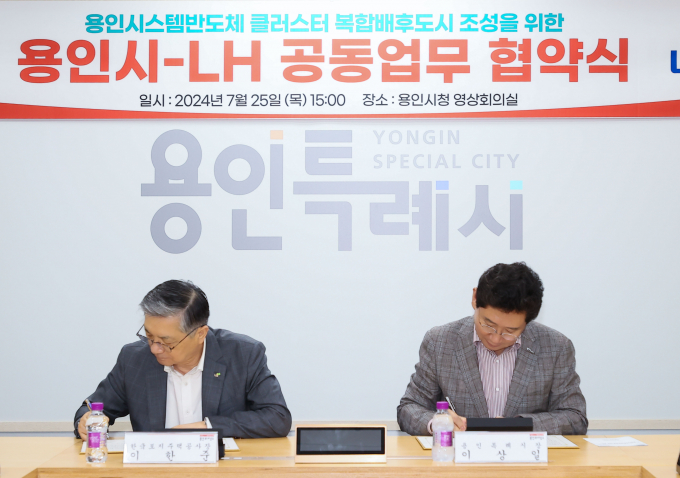 이상일 용인특례시장(오른쪽)이 25일 LH와 '용인반도체클러스터 복합배후도시 조성을 위한 공동 업무협약'에 서명하고 있다 / 사진=용인특례시