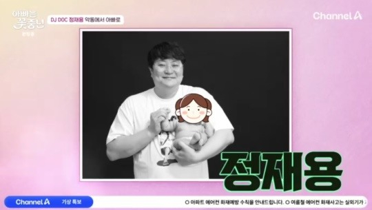 그룹 DJ DOC 정재용이 이혼 후 무기력한 일상이 공개됐다. /사진=채널A 방송캡처