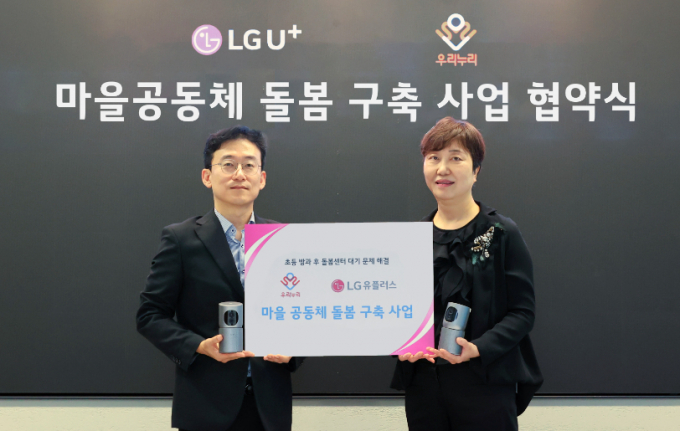 LG유플러스는 방과 후 돌봄 공백 해소를 돕기 위해 경기도 남양주시 초등학생 가정에 가정용 폐쇄회로(CC)TV를 보급하기로 했다. 사진은 이건영 LG유플러스 스마트홈사업담당 상무(왼쪽)와 김현아 교육공동체 우리누리 사회적협동조합 이사장이 서울 용산구 LG유플러스 용산사옥에서 열린 출범식에서 기념촬영을 하는 모습. /사진=LG유플러스