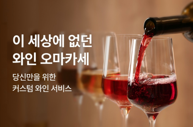 아영FBC, 세상에 없던 '와인 오마카세' 출시… 사브서울 상륙