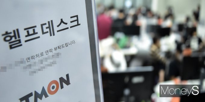 [머니S포토] Help 외친 티메프 피해자, 담당자는 어디에…