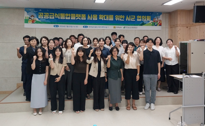 25일 전남도립도서관에서 열린 '공공급식통합플랫폼 사용 확대를 위한 시군협의회에 참석한 전남도, 한국농수산식품유통공사(aT), 교육청, 시군, 공급업체 관계자들이 기념촬영을 하고 있다./전남도