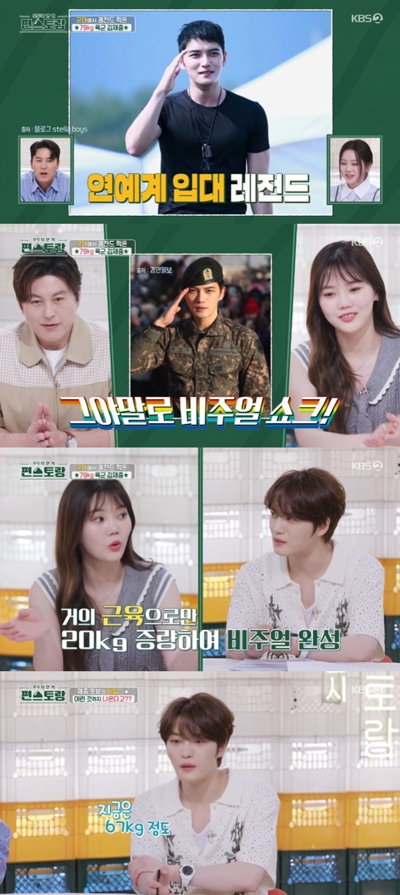 KBS2TV '신상출시 편스토랑' 캡처