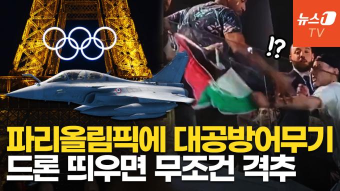 [영상] 파리올림픽 개막…'24시간 경호' 이스라엘 축구 경기장서 이런 일이