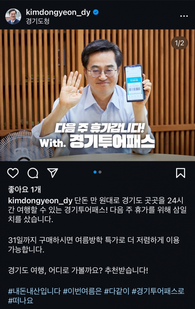 공=김동연 지사 SNS 캡처