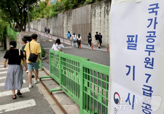 [사진] '국가공무원 7급 공채 필기시험'