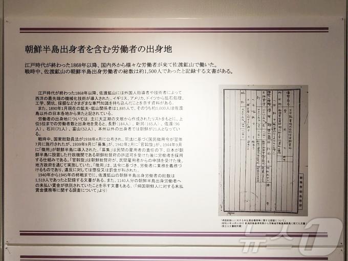 [사진] 사도광산 세계유산 등재…'조선 노동자' 기리는 전시물 설치