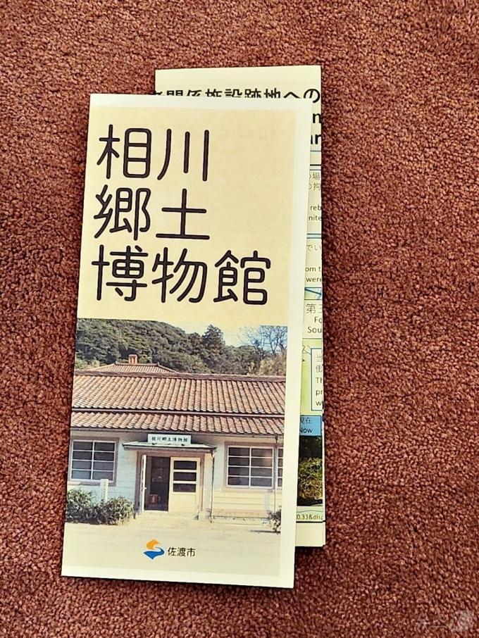 [사진] 아이카와 향토박물관 관광객 안내 브로셔