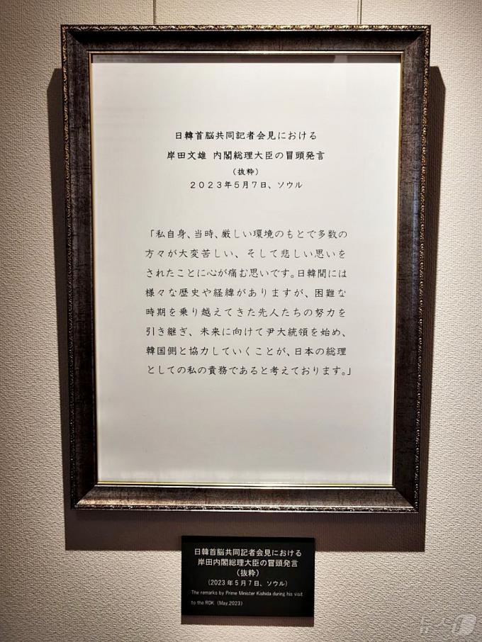 [사진] 아이카와 향토박물관에 전시된 기시다 총리의 발언