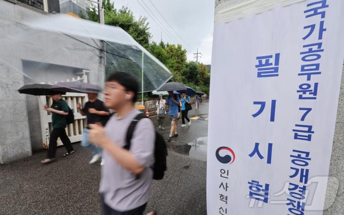 [사진] 국가공무원 7급 공개경쟁채용 필기시험