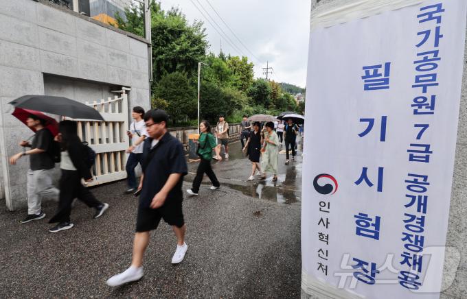 [사진] 국가공무원 7급 공개경쟁채용 필기시험
