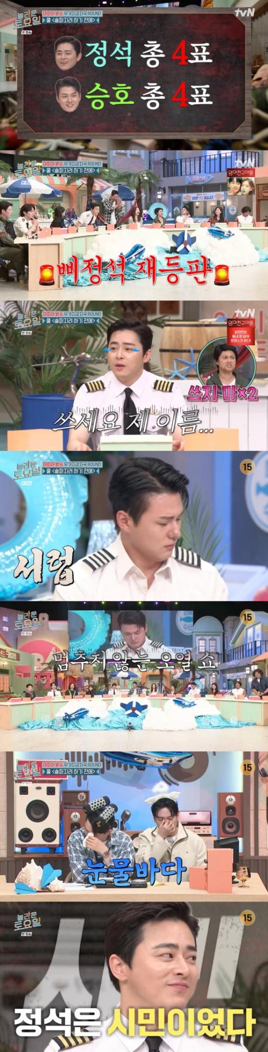 tvN '놀라운 토요일' 방송화면 갈무리