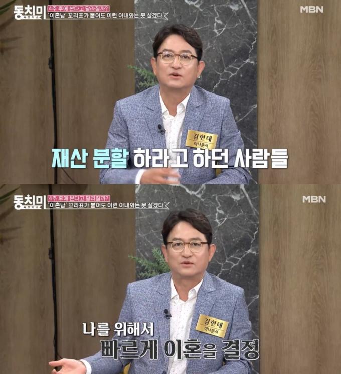 (MBN '속풀이쇼 동치미' 갈무리)
