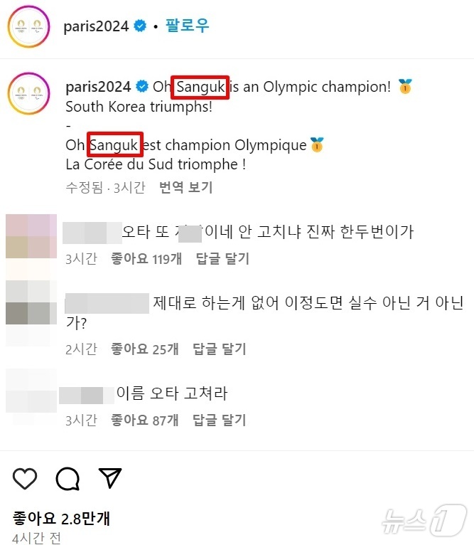 (파리 올림픽 SNS 갈무리)