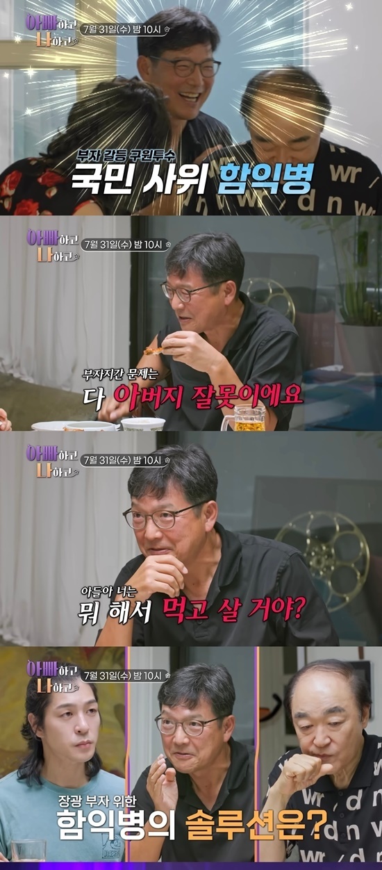 TV조선 아빠하고 나하고