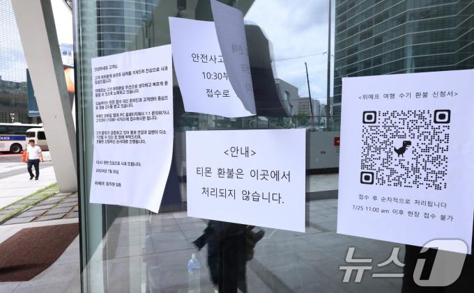 [사진] 안내문만 붙은 위메프 본사