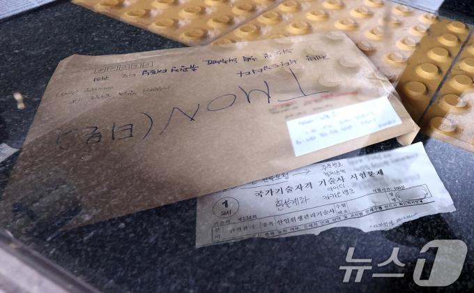 [사진] 티몬 사옥에 남겨진 환불 요청 우편물