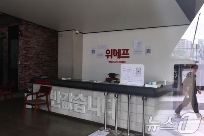 [사진] 텅 빈 위메프 본사