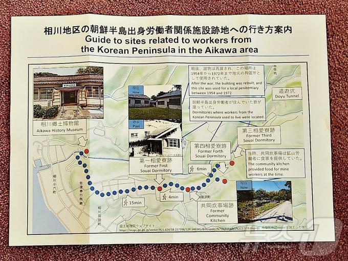 아이카와 향토박물관 방문객 안내 브로셔. (외교부 제공) 2024.7.27/뉴스1