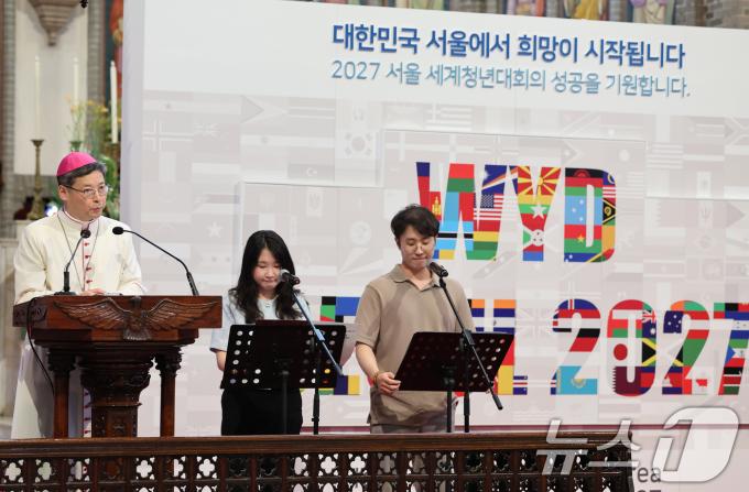 [사진] 2027 서울 세계청년대회 발대선언