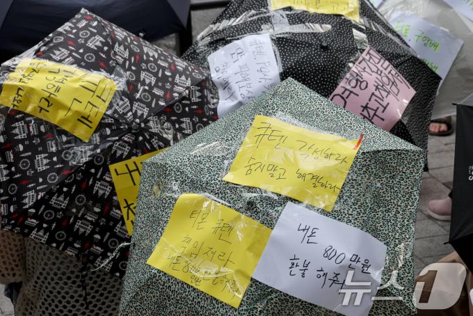 [사진] 티메프 사태 해결 촉구하며 큐텐 앞에서 우산시위