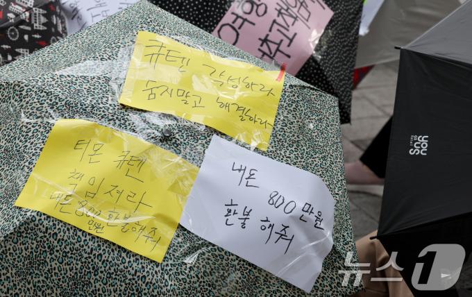 [사진] 우산시위하는 티메프 피해자들
