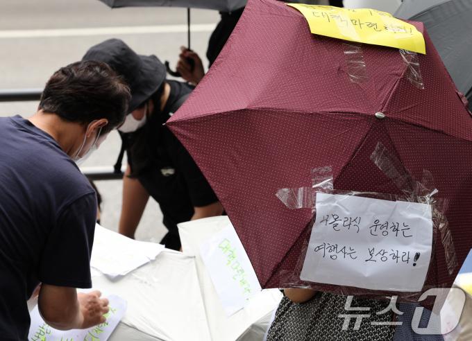 [사진] 티메프 사태에 뿔난 피해자 '큐텐 본사 앞 우산 집회'
