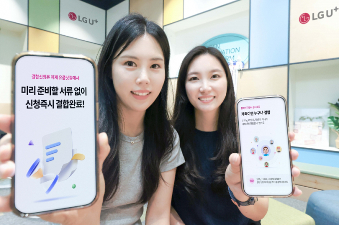 LG유플러스가 고객센터 앱인 '당신의 U+’에서 별도의 서류 제출 절차 없이 가족 간 결합 할인을 신청할 수 있는 '셀프 결합' 서비스를 출시했다. 사진은 LG유플러스 임직원이 셀프 결합 서비스를 소개하는 모습. /사진=LG유플러스