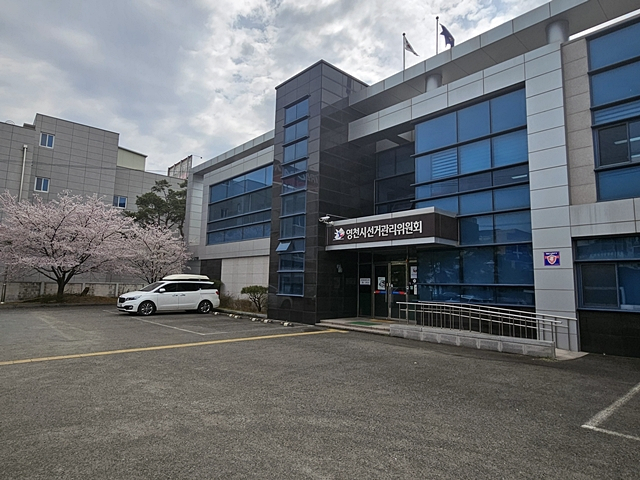 영천시선관위 전경/사진제공=경북 영천시선거관리위원회