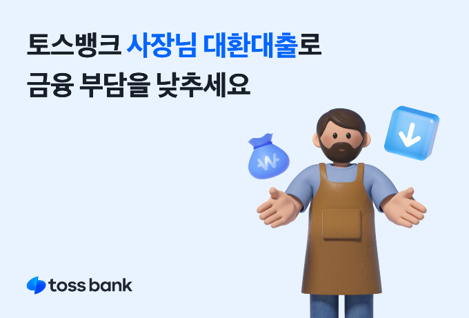 사진=토스뱅크