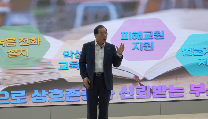 하윤수 부산교육감이 29일 정교사 자격연수에서 특강을 진행하고 있다./사진=부산교육청