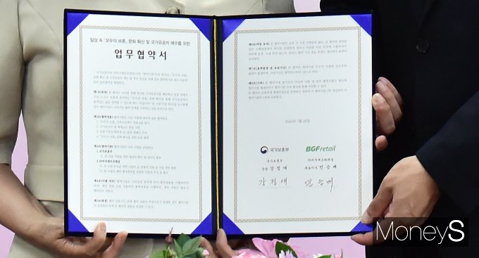 [머니S픽] 국가보훈부-BGF리테일 '모두의 보훈' 문화 확산 위한 MOU
