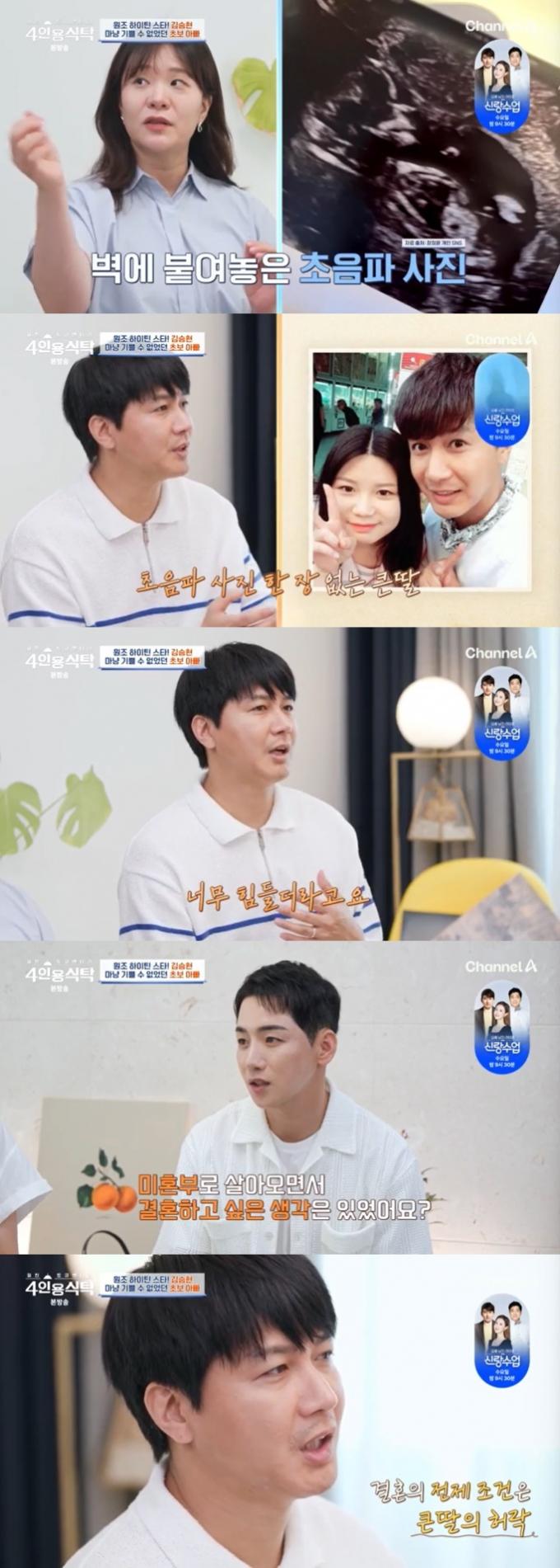 채널A '4인용식탁' 캡처
