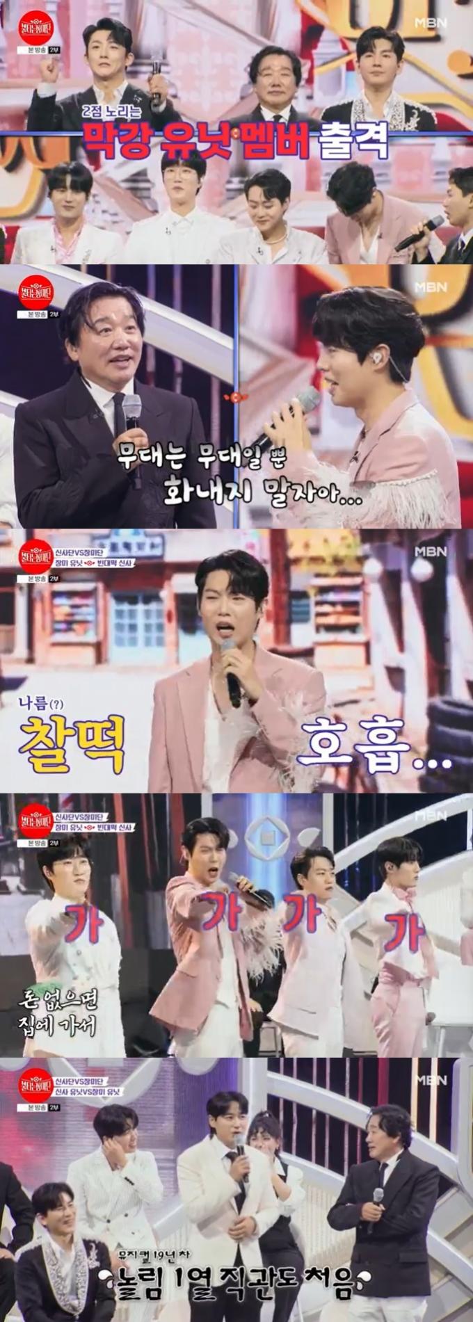 MBN '불타는 장미단' 캡처